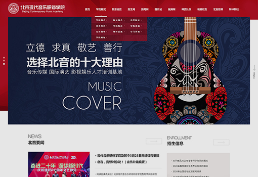 北京现代音乐研修学院